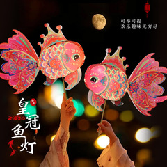 鱼灯笼中秋节灯笼儿童手工diy材料包制作鱼灯笼PVC材质手提灯笼