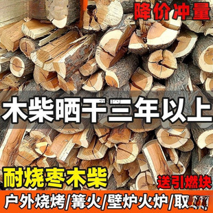 Dry Firewood for Splitting, Bonfire, Durable Fruitwood Firewood, Jujube Wood for Roasting Duck, Outdoor Barbecue, Camping, Fireplace Heating Wood