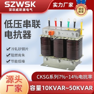 CKSG series low voltage series reactor three-phase filter series reactor 7% 14% protection capacitor reactor