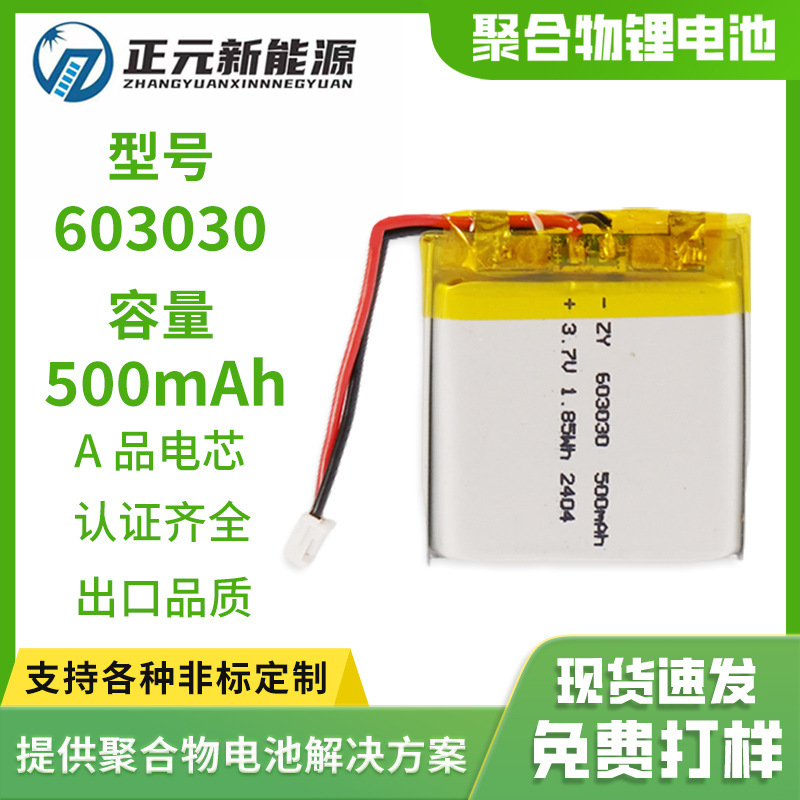 603030 폴리머 리튬 배터리 제조 업체 직접 공급 500mAh 오디오 게임 핸들 뷰티 악기 무선 마우스