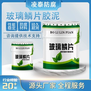 玻璃鳞片胶泥钢结构专用防腐涂料污水池乙烯基高温环氧玻璃鳞片