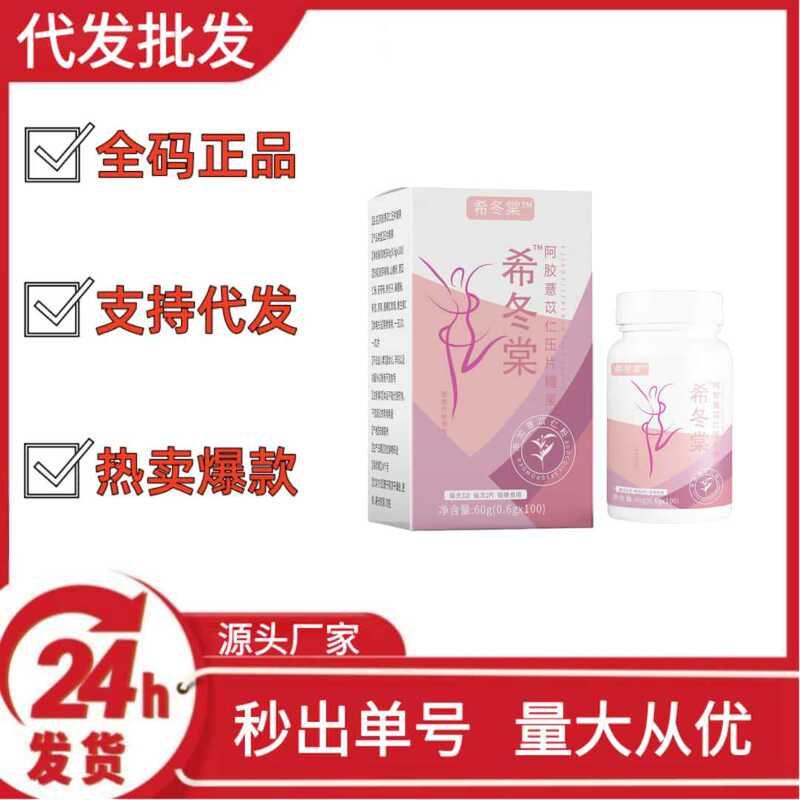 希冬棠薏仁片阿胶薏苡仁压片糖果抖音快手拼多多爆款批发代发O EM|undefined