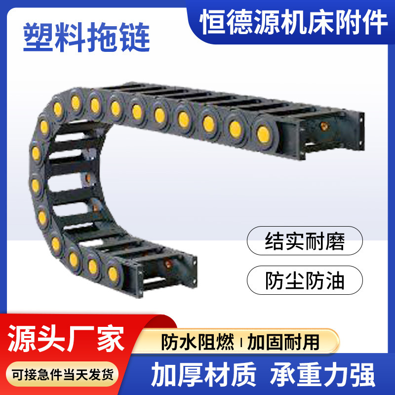 厂家生产 塑料拖链 机床桥式穿线用拖链 半封闭用机床拖链