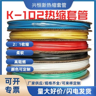 K-102��s�׹ܺ�ɫ늾���|���o�׹�2:1�տsPE/EVA����