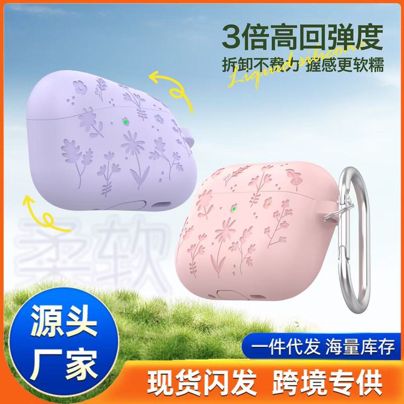 适用airpodspro3保护套液态硅胶纯色耳机壳苹果airpodspro3保护壳|undefined