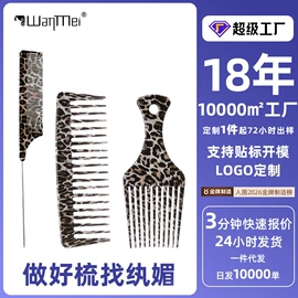 其他美妆工具;美发梳;美发剪