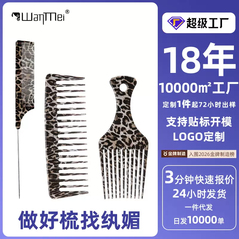 纨媚爆款男士油头专用美发插梳大理石纹大背头挑梳飞机头造型梳子