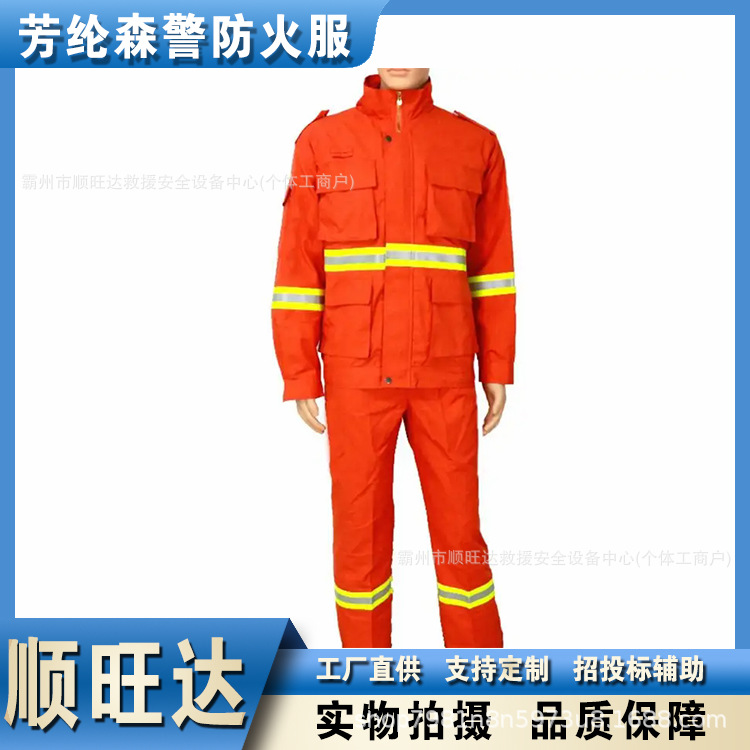 橘红色芳纶森警防火服火场救火扑火灭火服耐高温隔热阻燃防护服