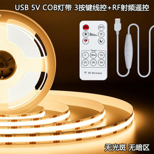 5V COB light with spotless USB remote control RF dimming bed bottom cabinet battery box performance clothing self-adhesive light bar