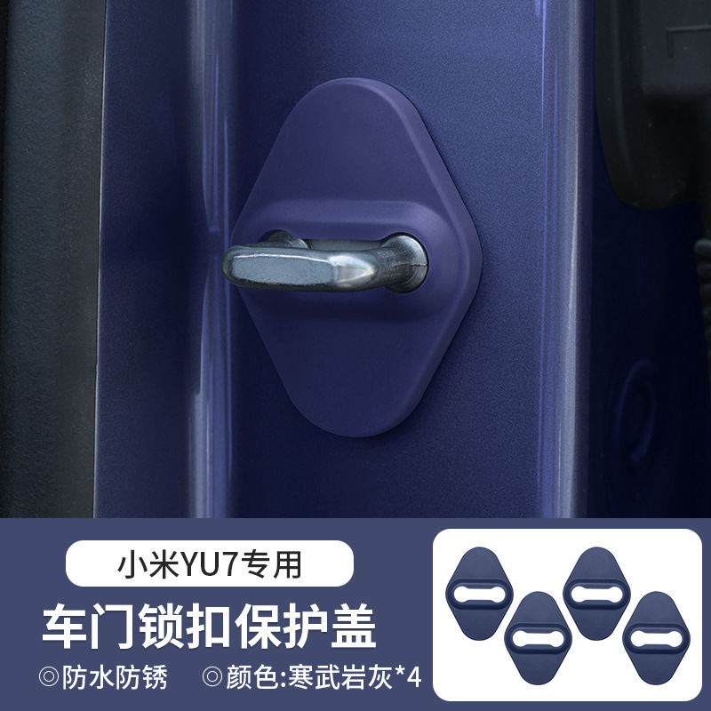 适用小米SU7 YU7车门门锁保护盖防锈硅胶防护盖隔音减震垫装饰改|undefined