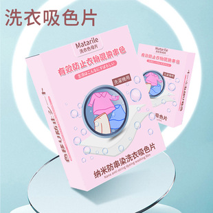 Anti-string color laundry piece clothes laundry paper color suction piece wholesale anti-dyeing washing machine color masterbatch piece in stock