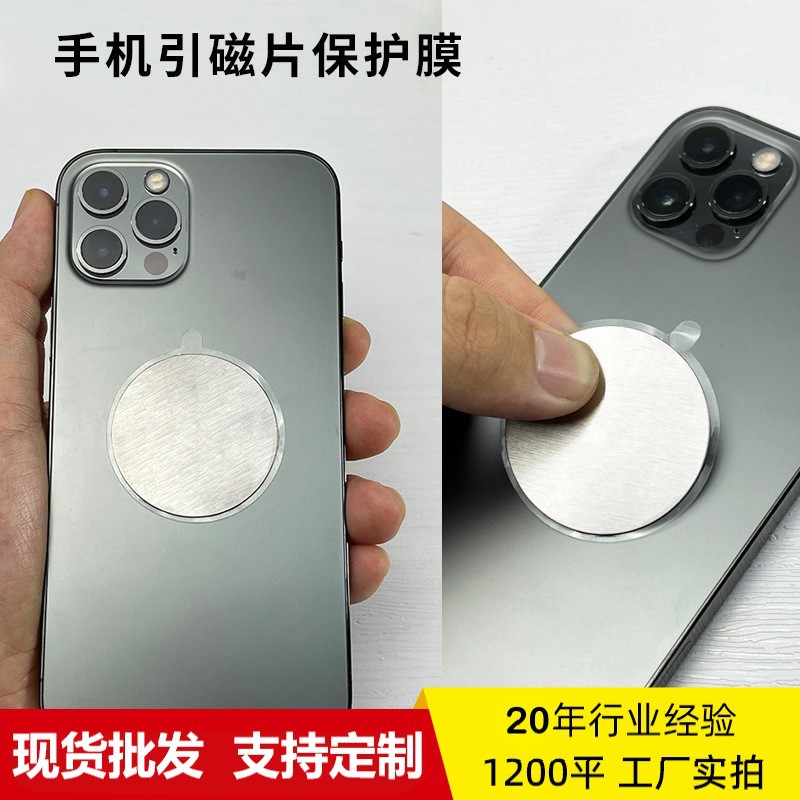 手机引磁片专用保护膜高透防刮PVC防尘隔离膜模切耐磨抗指纹批发