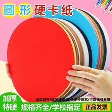 圆形卡纸白色卡纸硬牛皮纸美术画画专用幼儿园手工卡纸厂家直销