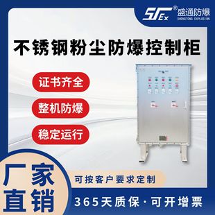 [Dachang direct sales] stainless steel dust explosion-proof control cabinet with high quality and low price explosion-proof distribution box power connection