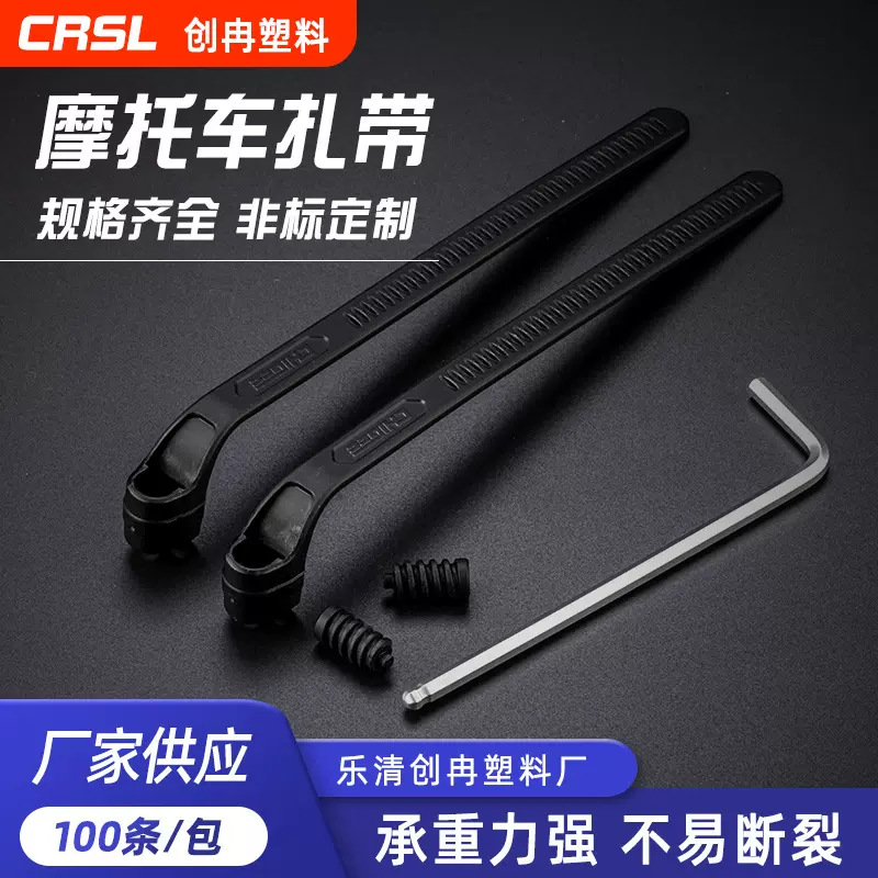 高品质摩托车尼龙扎带束线带10*165带螺丝型一套耐磨耐高温耐温