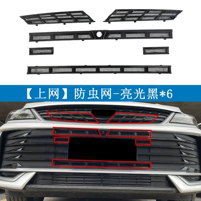 Suitable for Geely 25 Models Automobile anti-insect net - 25-models-of-binyue-l-glossy-black-online-without-removing-the-insect-net