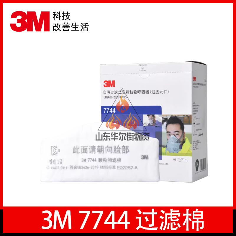 3M7744过滤棉防尘颗粒物7772面具防粉尘滤棉滤芯面罩7200配件正品