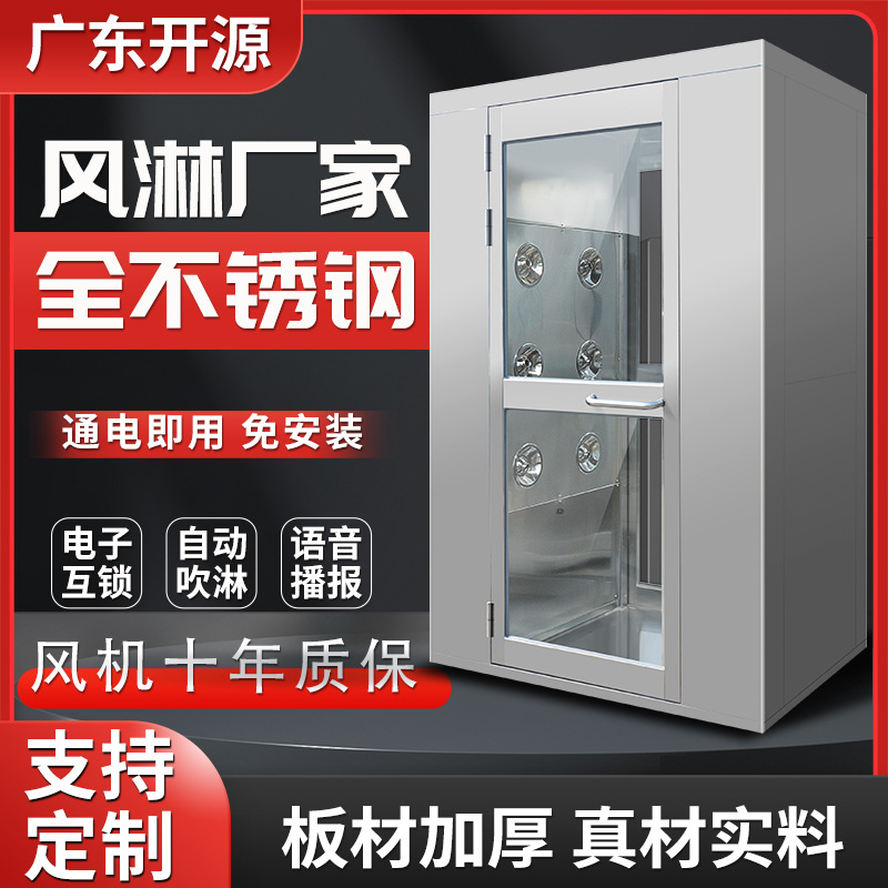 广东厂家风淋室现货不锈钢风淋门净化无尘车间单人双人双吹风淋房