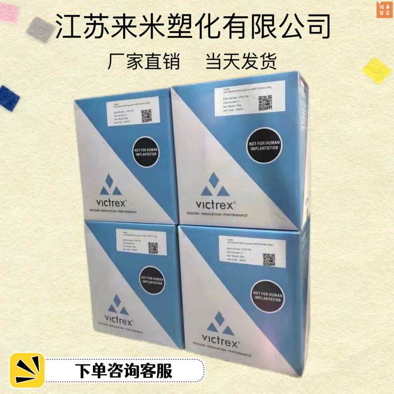 特种工程原料 聚醚醚酮PEEK 英国威格斯 450G 食品级 医疗级