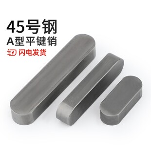 ���� 45#̖䓴��ƽ�I�N�N���ӟ�̎��GB1096 A�� 3M4M5M6M8M10M12