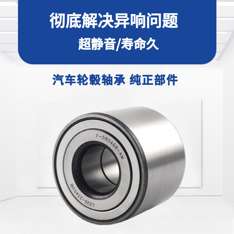 奇瑞瑞虎 Mazda睿翼 星骋 进口马3 国产马5前轮轮毂静音轴承