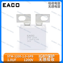 EACO������� STM 1200V 1.0UF STM-1200-1.0-GP8ģ�K���o���