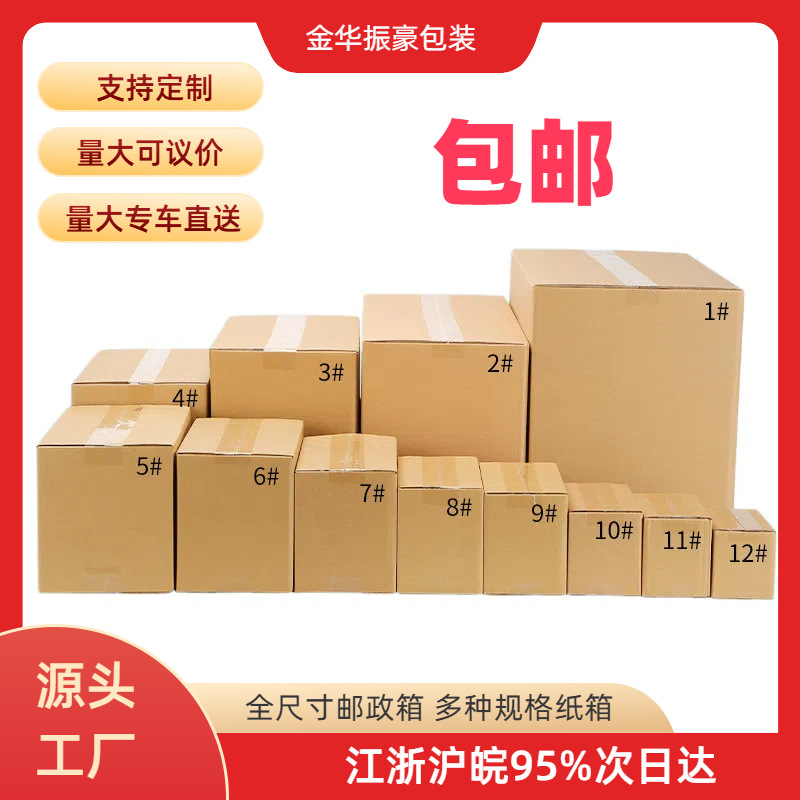 纸箱纸盒快递箱打包箱定制正方形长条纸壳箱小号跨境多规格现货