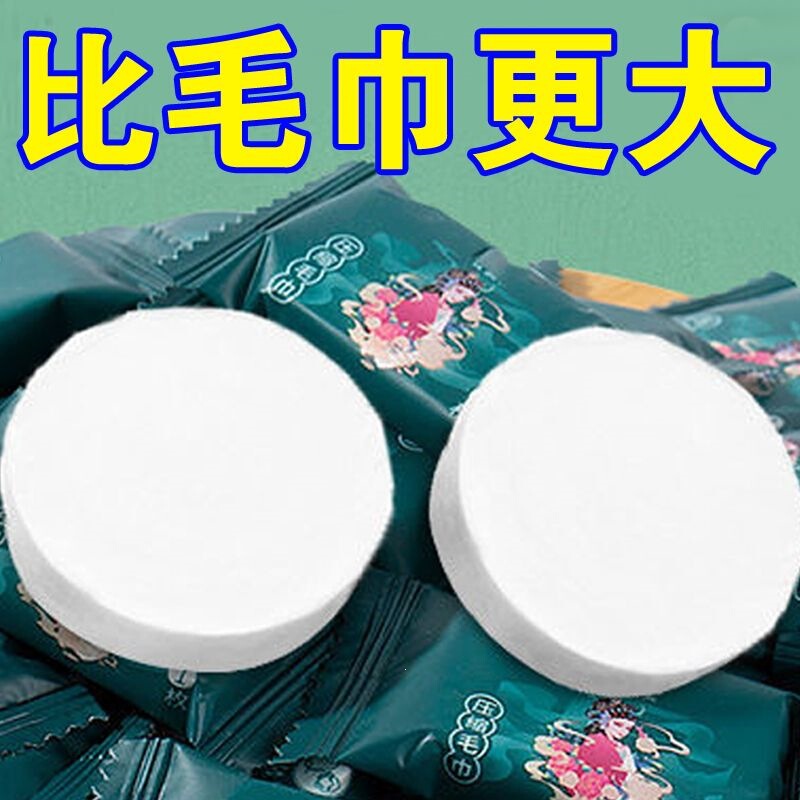 Extra-thick compressed towel, disposable face towel, cleansing towel, travel candy portable bath towel, face wiping towel Extra-thick compressed towel, disposable face towel, cleansing towel, travel candy portable bath towel, face wiping towel