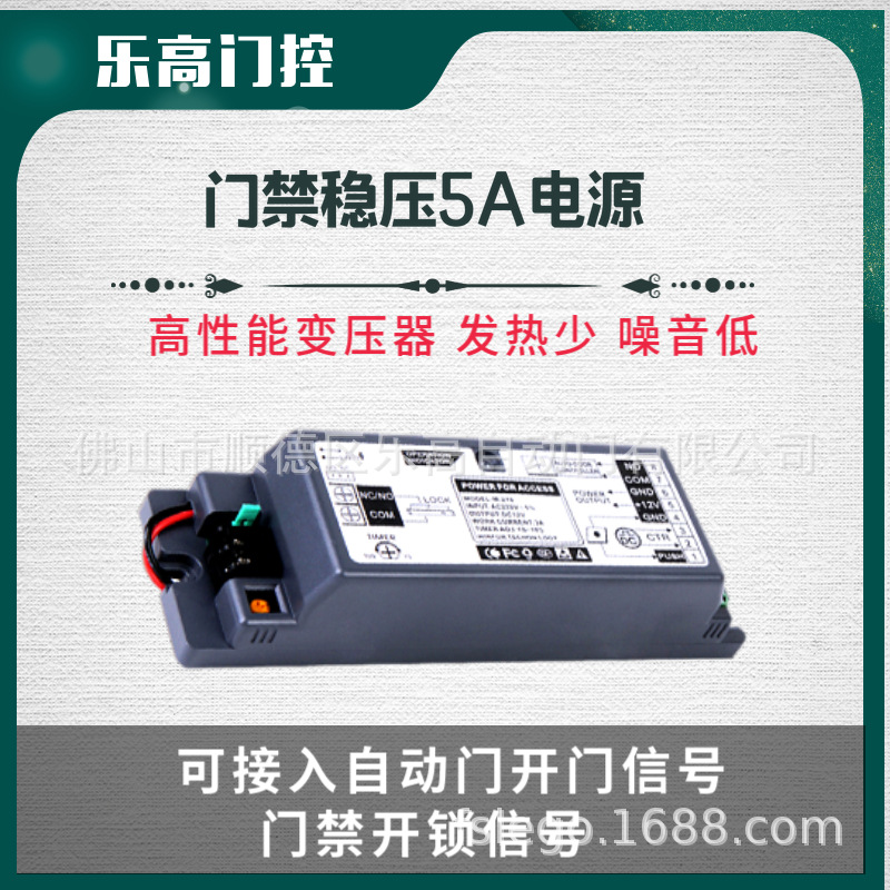 乐高门禁专用电源 12V电源 自动门系统电源 门禁控制器M-210