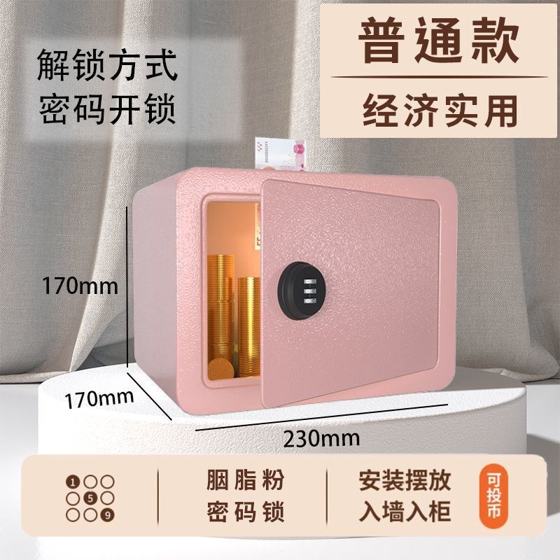 【全国】家用小型保险箱加厚钢板可固定墙上电子密码锁|undefined