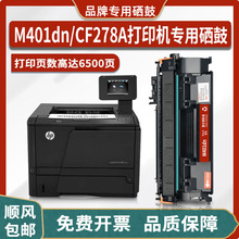 �m�û���HP LaserJet Pro 400 M401dn��ӡ�C����CF278Aī��ī�ۺ�