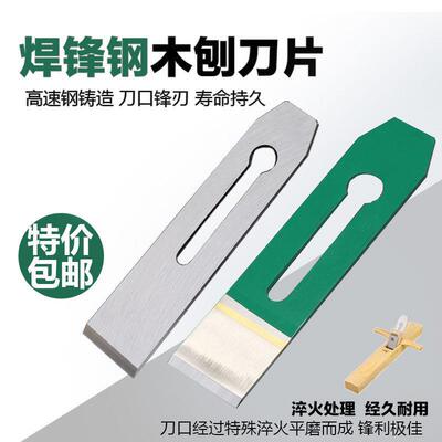 Frontal steel carpentry Planer sheet Hand planing blade Wood plane blade Planer sheet DIY High-speed steel Plane iron carpentry tool