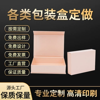 包装盒定制白卡盒天地盖礼品盒茶叶盒化妆品产品包装盒精品盒印刷