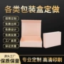 定制化妆品天地盖白卡盒