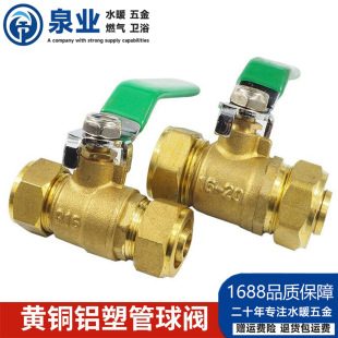Aluminum plastic pipe ball valve 1216 equal diameter full brass outer wire 20 internal wire 4 points 6 points floor heating Aluminum plastic valve switch accessories