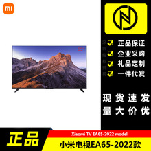 适用xiaomi电视EA65 2022款 65英寸4K高清金属全面屏语音液晶电视