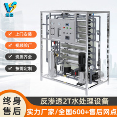 大型全自動制御廃水処理装置医薬品食品産業 2T 逆浸透高効率省エネ浄水器