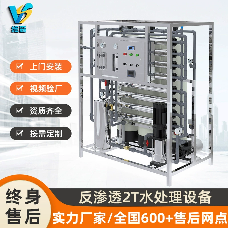 Крупномасштабное полностью автоматическое оборудование для очистки сточных вод фармацевтической пищевой промышленности 2T обратный осмос высокоэффективный энергосберегающий очиститель воды