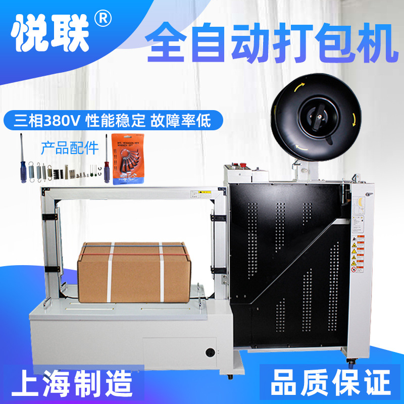 悦联101B全自动低台型打包机全自动打包机纸箱捆扎机厂家批发直销