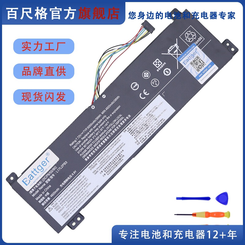 Suitable for Wei 5-15Ikb Zhaoyang E53-80 V130 V330-15Ikb Sk V530 L17L2Pb3 Battery