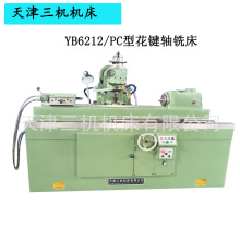 天津三机 YB6212花键轴铣床Y6212卧式半自动花键轴铣床