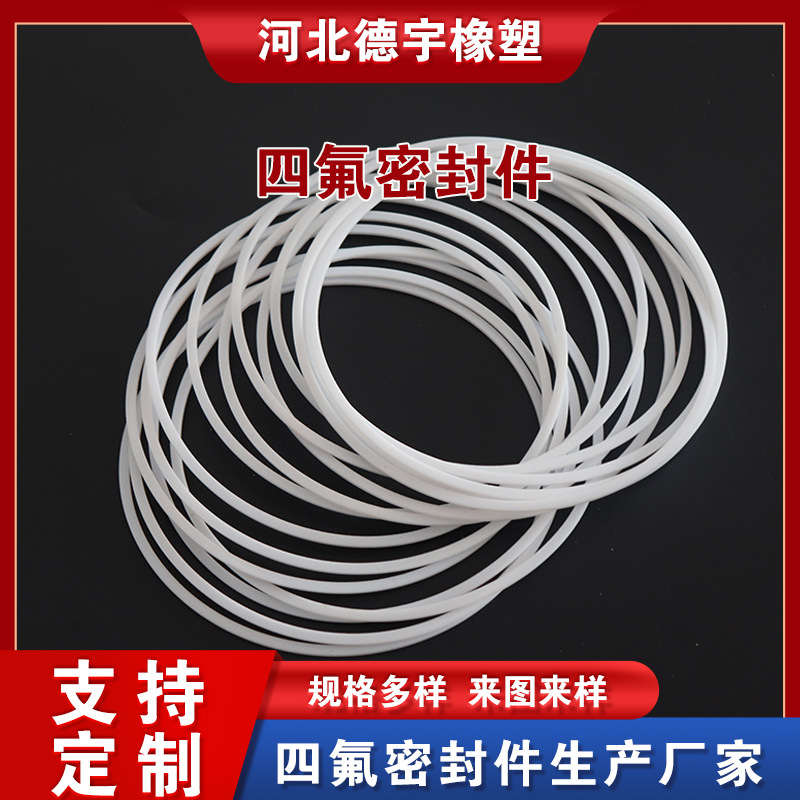 定制四氟垫圈 铁氟龙ptfe垫圈 零切特氟龙四氟垫 减震缓冲密封圈|ru
