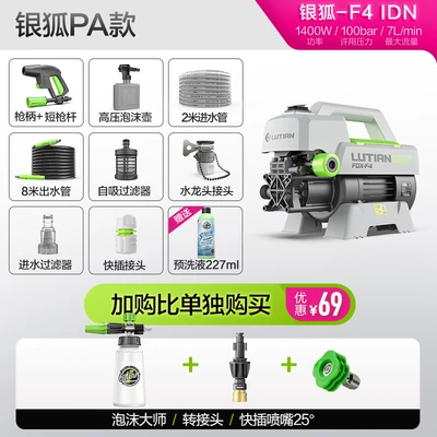 Machine, High pressure car wash water gun - silver-fox-1400w-brushless-low-noise-pre-wash-pa-nozzle-version-foam-master-pa-pot-14-adapter-nozzle-25-degrees-free-feixue-pre-wash-liquid