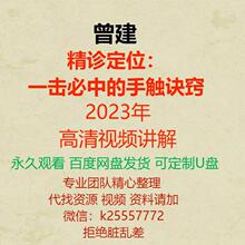 -定位手触高清精诊的2023必中一击视频年诀窍曾建: