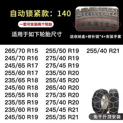 Tire snow chain – locking - hkn140two-pack-tools