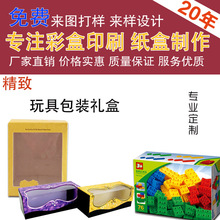 创意儿童玩具包装盒天窗盒设计彩盒挂耳纸盒江门白卡白板纸包装