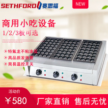 台式电热鱼丸炉单板双板三板章鱼小丸子机摆摊章鱼烧烤盘虾扯蛋炉