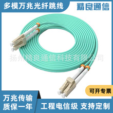 电信级 万兆光纤跳线  LC-LC OM3 多模双芯 lc尾纤 3米 5米 OM4