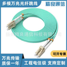 电信级 万兆多模光纤跳线  LC-LC OM3 多模双芯 lc尾纤 3米 5米