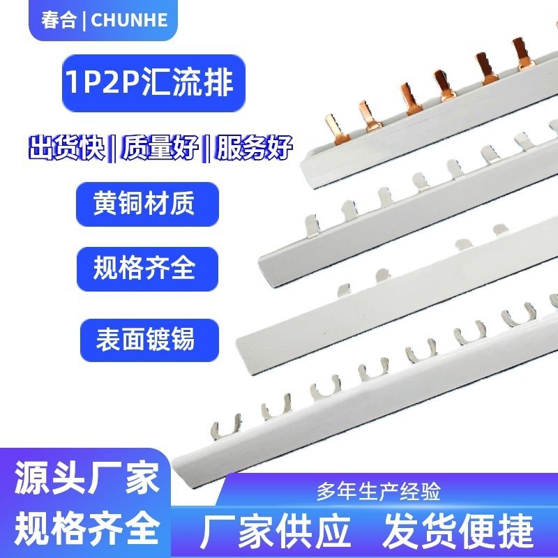 1P63A汇流排20A-100A紫铜 黄铜可选32/40空开连接排断路器
